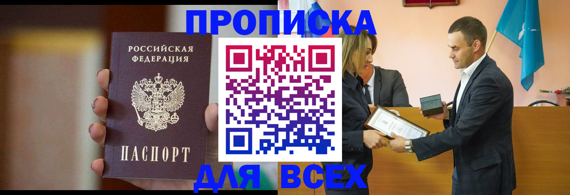 прописка в квартире в Йошкар-Оле