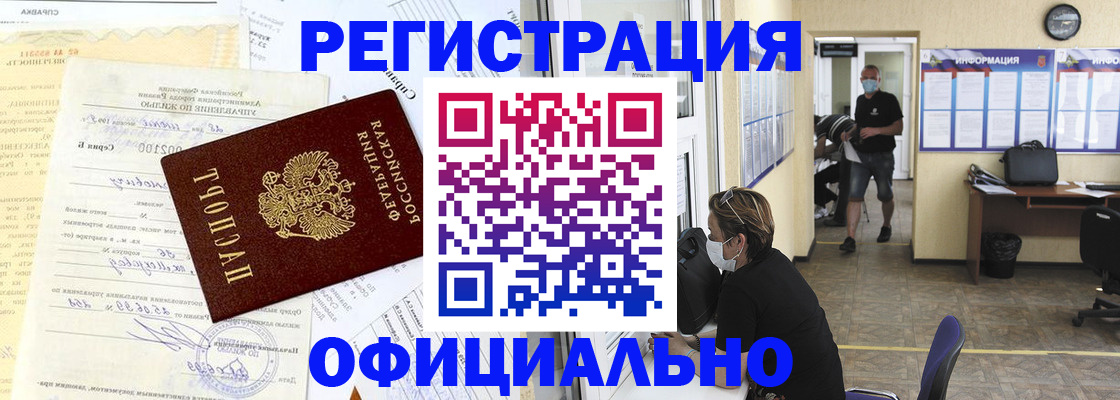 временная регистрация недорого в Йошкар-Оле